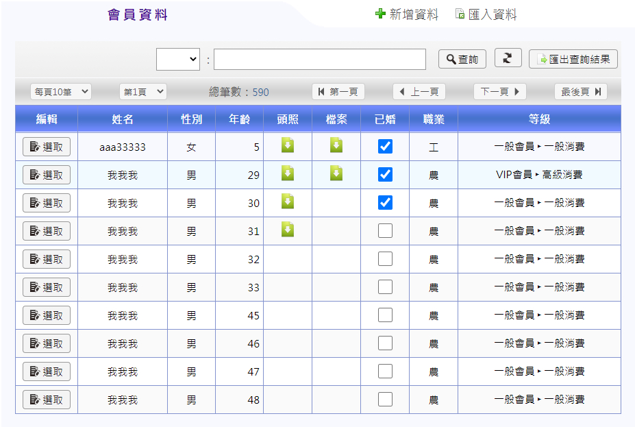 單元資料報表